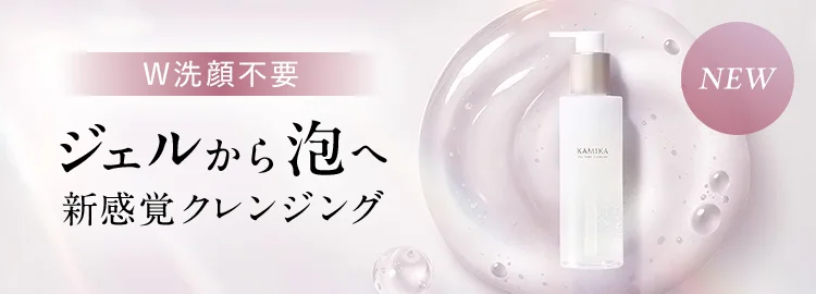 ジェルフォームクレンジング