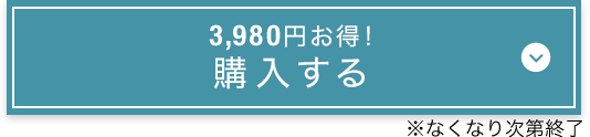 購入する