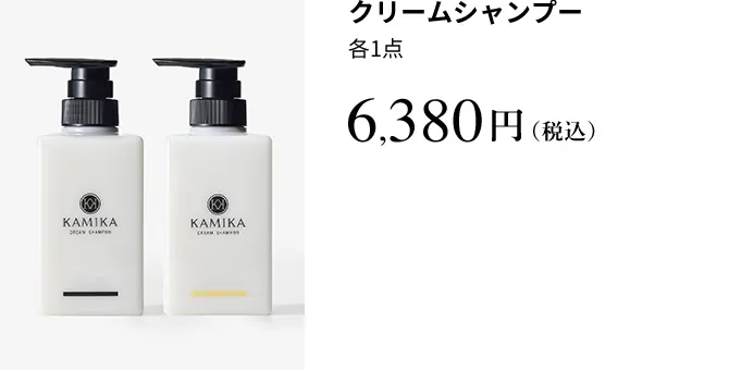 KAMIKA ヘアセラム オイルセット【定期購入】 5850円