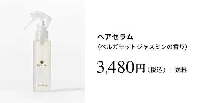 KAMIKA ヘアセラム オイルセット【定期購入】 5850円