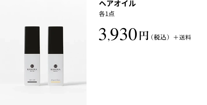 KAMIKA ヘアセラム オイルセット【定期購入】 5850円