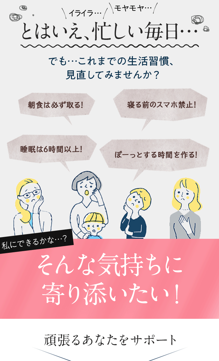 とはいえ忙しい毎日