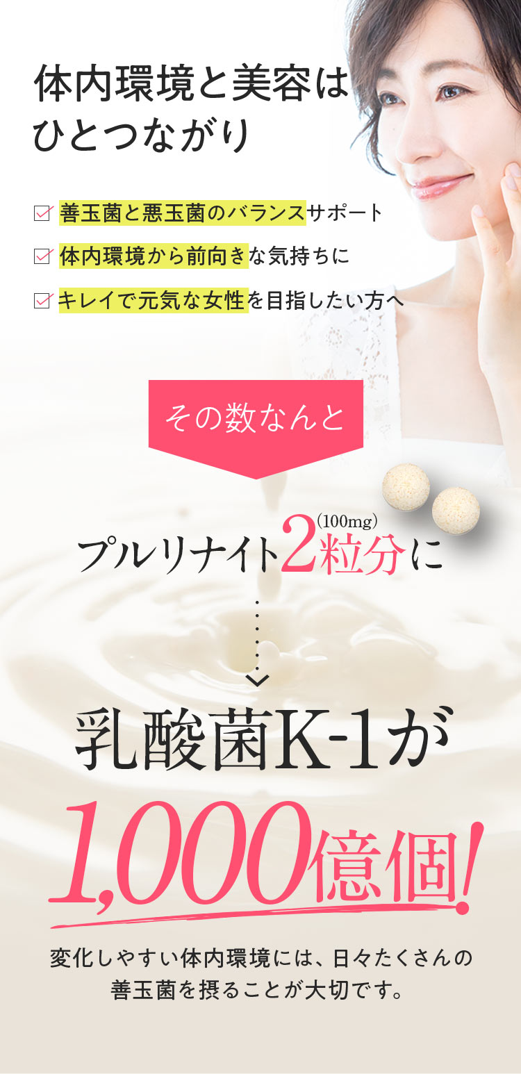 体内環境は美容とひとつながり