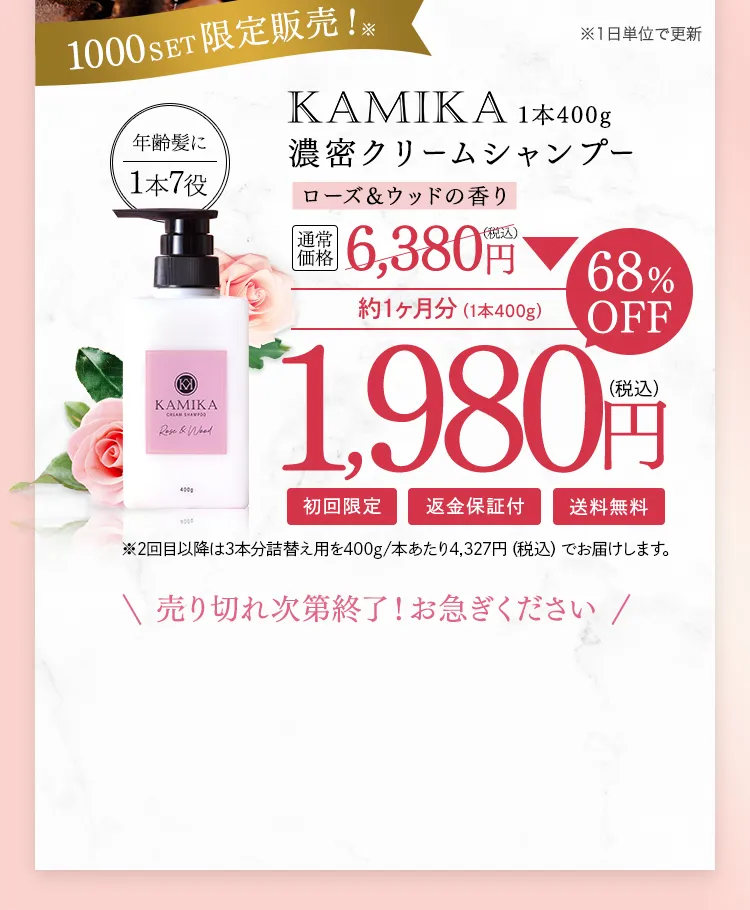 KAMIKA濃密クリームシャンプー 68%OFF 1980円