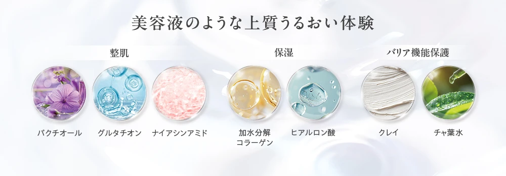 美容液のような上質うるおい体験
