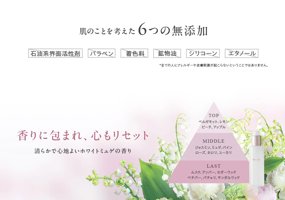 肌のことを考えた6つの無添加