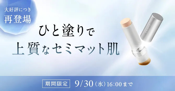 シルキースティックファンデーション【夏季限定】クールベージュ
