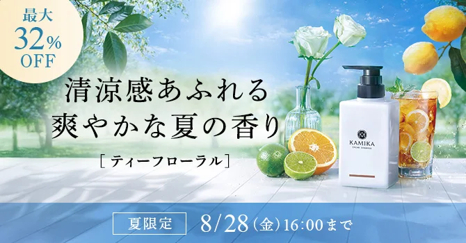 夏限定 ティーフローラルの香り 8/28（金）16:00まで